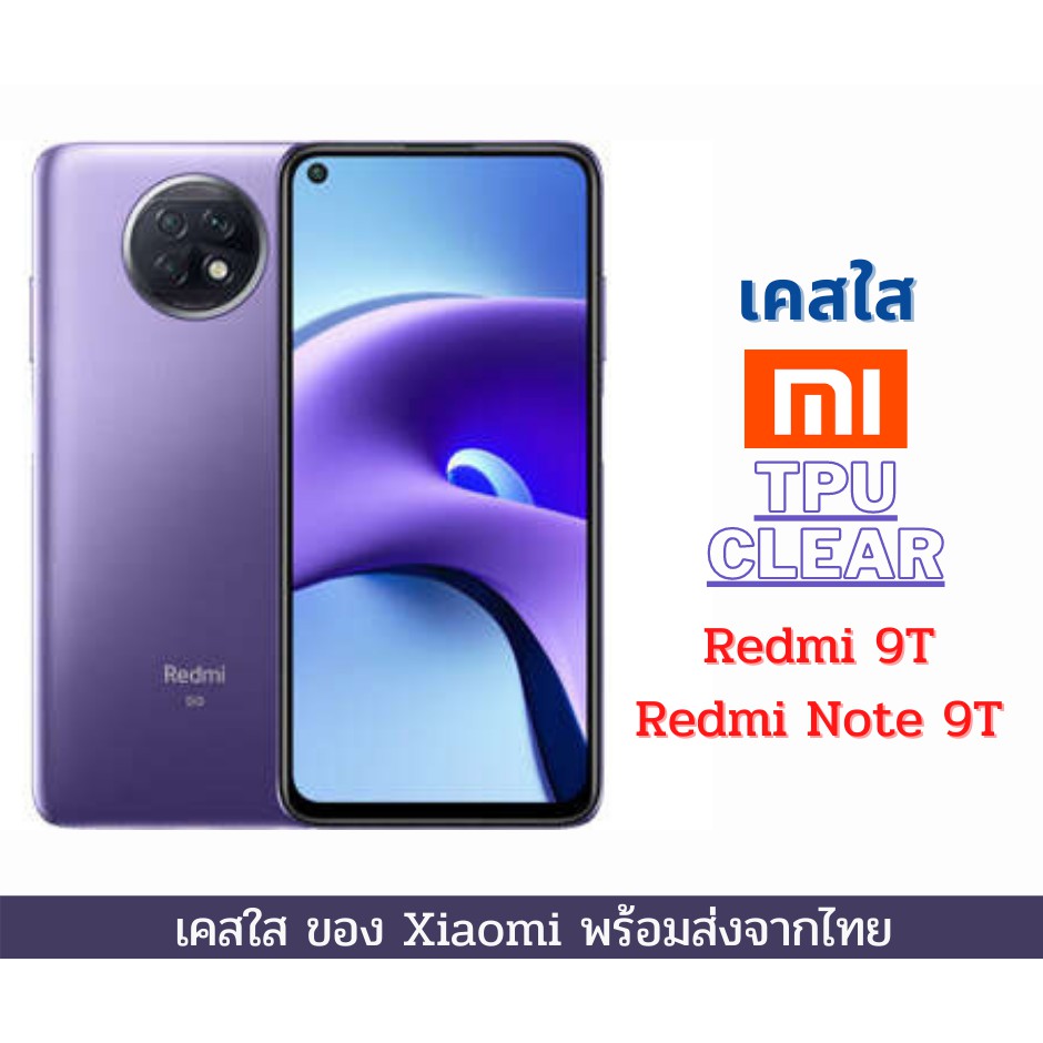 เคสใส เคสซิลิโคน Xiaomi Red mi 9T Red mi note 9T เคสกันกระแทก Xiaomi รุ่นใหม่ Red mi 9T Red mi note 