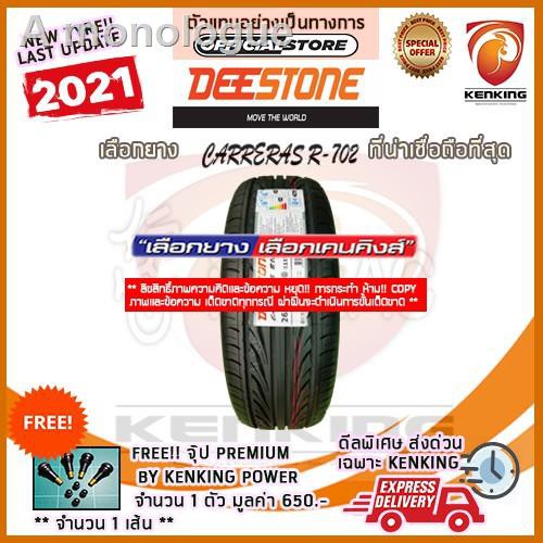 ﺴ✚◑ผ่อน 0%  205/45 R17 Deestone Carreras R702 ยางใหม่ปี 2021 (1 เส้น) Free!! จุ๊บยาง Premium Kenking Power 650฿ของขวัญ