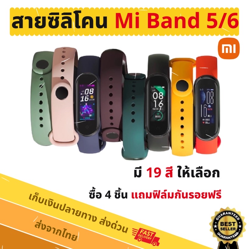 [พร้อมส่ง] สายนาฬิกา Xiaomi Mi Band 5/6 สายซิลิโคนนิ่ม สายรัดข้อมือ Mi Band 5 และ Mi Band 6 ส่งจากไท