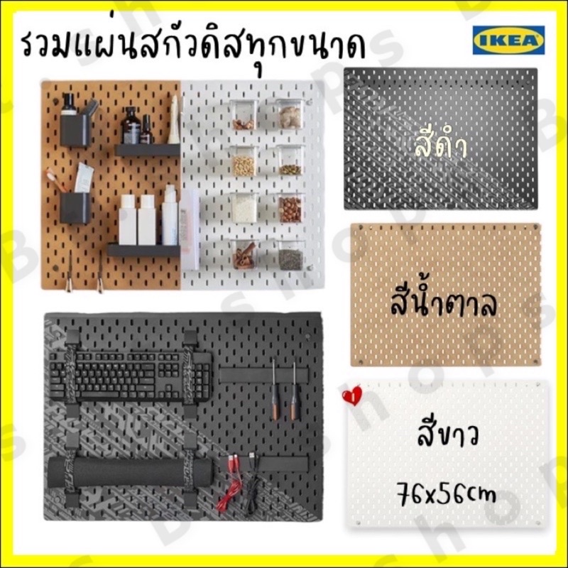 พร้อมส่ง รวมแผ่นสกัสดิส อิเกียทุกขนาด,พร้อมส่ง(ลิ้งค์เก่าโดนลบ)