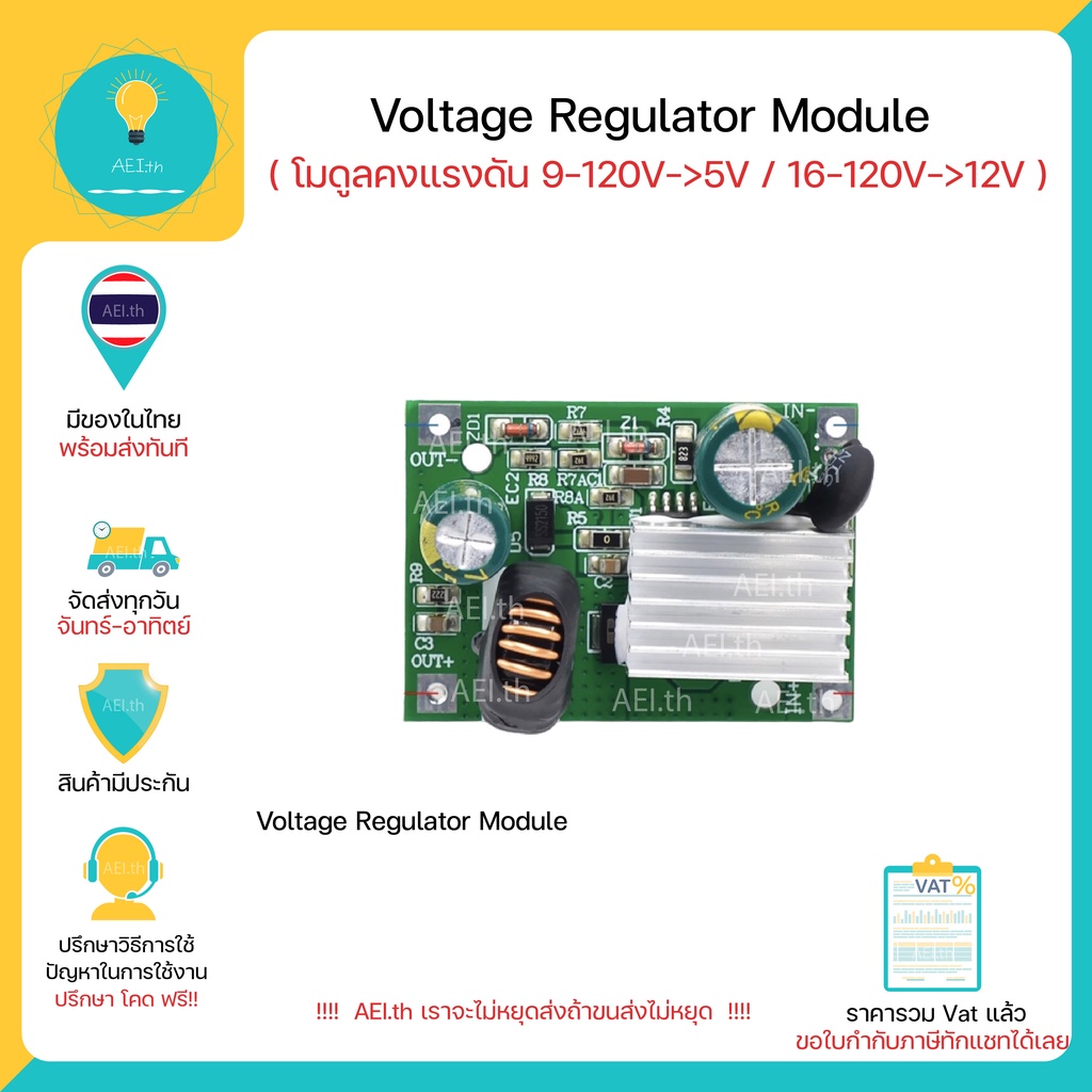 Voltage Regulator Module โมดูลคงแรงดัน DC-DC Buck Step Down Converter 9-120V to 5V 3A / 16-120V to 12V 3A มีของพร้อมส่ง!