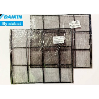 แผ่นฟิลเตอร์(แผ่นกรองฝุ่น)แอร์ไดกิ้น Daikin ของแท้ 100% Part No. 4015994L (1 เซ็ท มี 2 แผ่น)