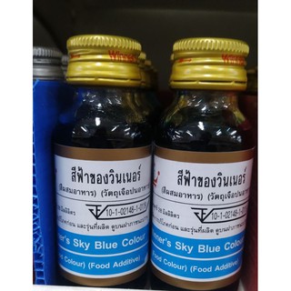 สีผสมอาหาร สีฟ้า ตรา Winners น้ำหนัก 28ml