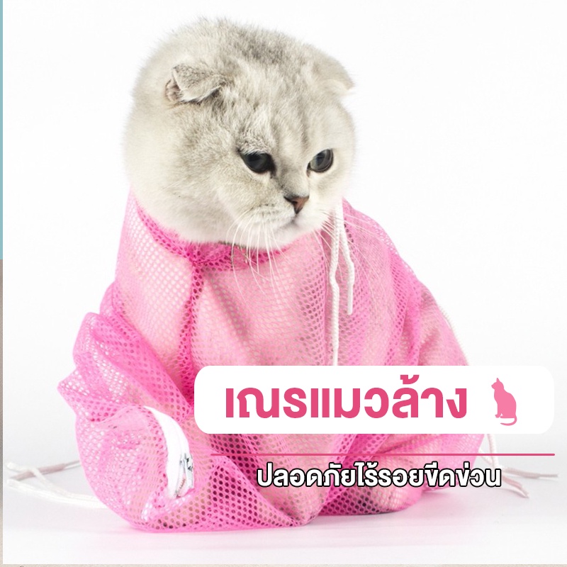 สินค้าในกรุงเทพ ล้างกระเป๋าแมว ถุงอาบน้ําแมว ปลอดภัย ไร้รอยขีดข่วน ทนรอยขีดข่วน