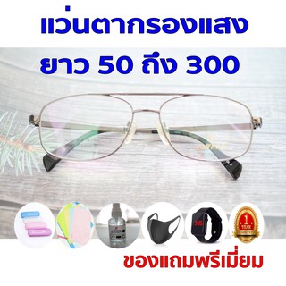 ซื้อ1ฟรี5 รับประกัน1ปี แว่นเก็บทรงแฟชั่น แว่นตาเปลี่ยนสีกันแดดชาย ค่าสายตายาว 50ถึง300