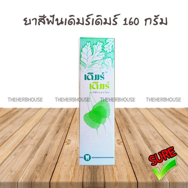 ยาสีฟัน derm derm เดิมร์เดิมร์ 160กรัม เดิมเดิม