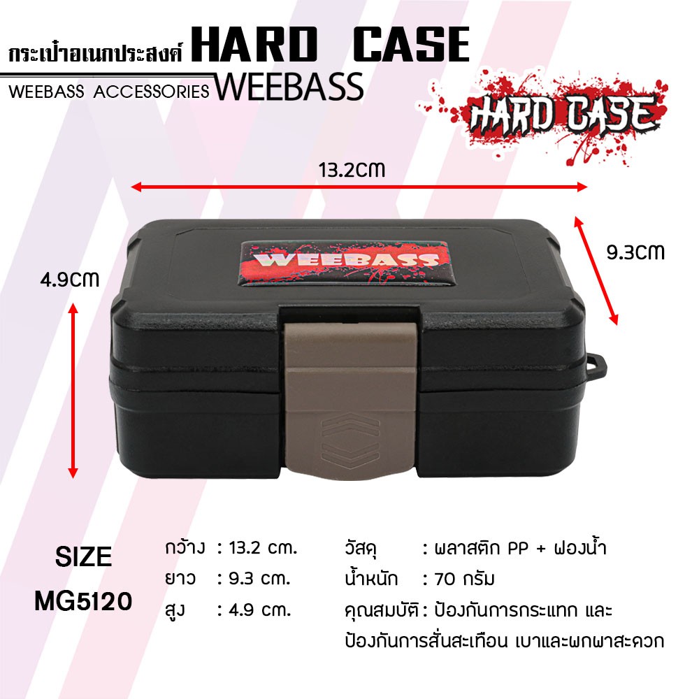 WEEBASS กล่อง – รุ่น HARDCASE 5120 กล่องกันกระแทก MINI ราคา ถูกที่สุด ดีลบีเคเค แกลเลอรีภาพที่ 5