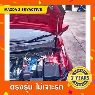 พร้อมส่ง🔥โช๊คค้ำฝากระโปรงหน้ารถ MAZDA