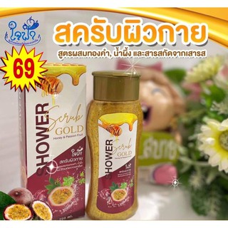 สครับผิวกายใจฟ้า(200ml./หลอด)