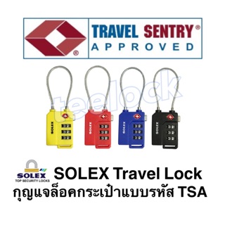 🔒🧳กุญแจล็อคกระเป๋าเดินทาง SOLEX กุญแจ TSA แบบรหัส