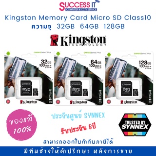 Kingston Memory Card Micro SD (ไมโครเอสดีการ์ด) 32GB 64GB 128GB Class10  ของแท้ 100% ประกันศูนย์ไทย