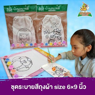 ถุงผ้าดิบขนาด6×9นิ้ว ( 1 แพค มี 3ชุด)