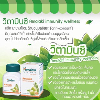 Himalaya Amalaki วิตามินซีมะขามป้อม ขนาด 60 เม็ด