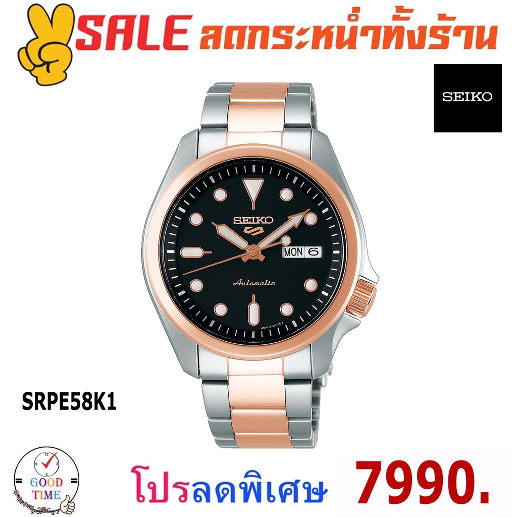New Seiko 5 Sports Automatic นาฬิกาข้อมือผู้ชาย รุ่น SRPE58K1 สายสแตนเลสสองกษัตริย์