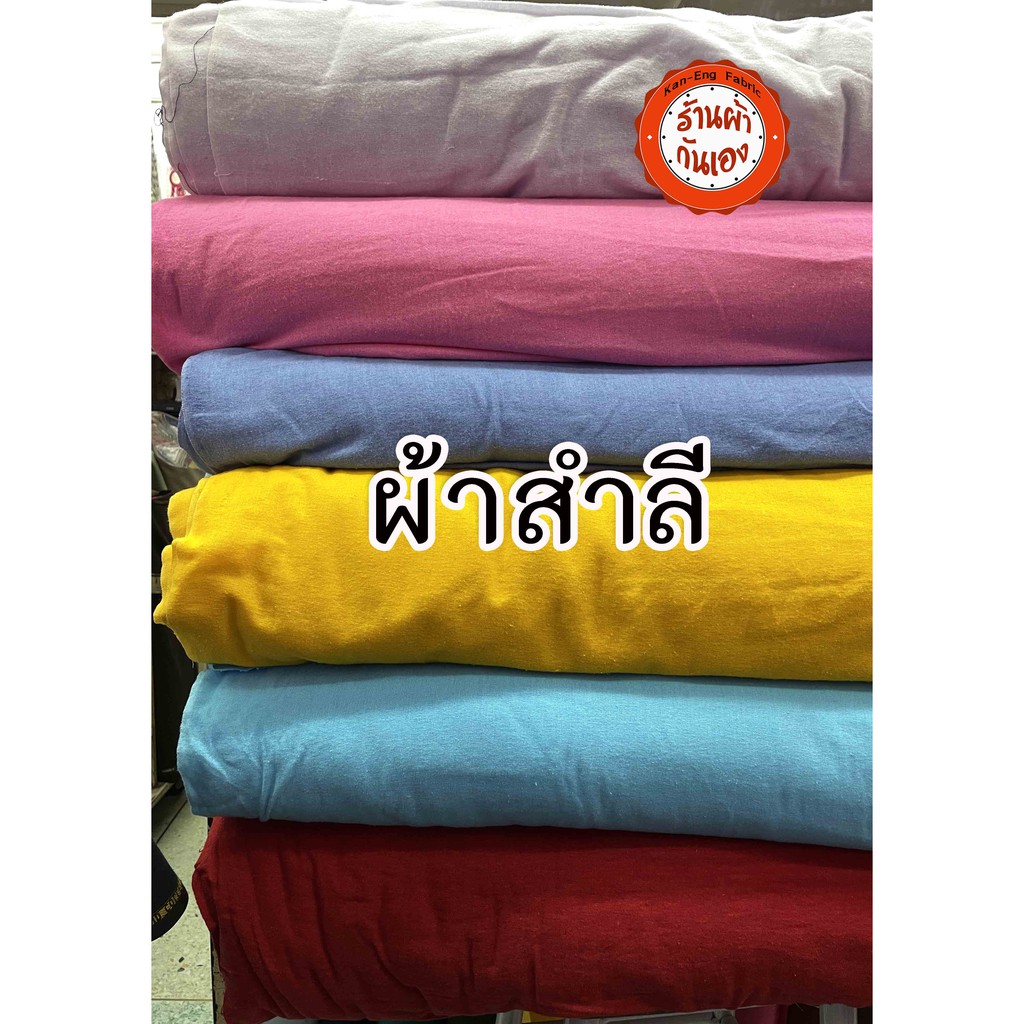 ผ้าสำลี ผ้าอ้อม เช็ดฝุ่น 36 นิ้ว(ขายเป็นเมตร)