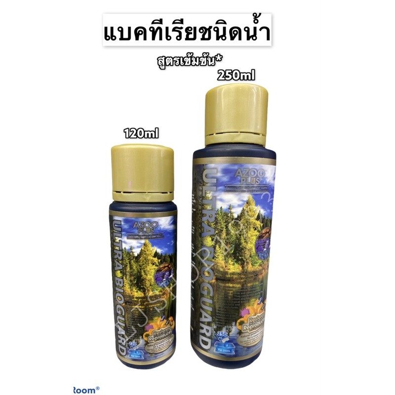 Azoo ULTRA BIOGUARD แบคทีเรียน้ำ