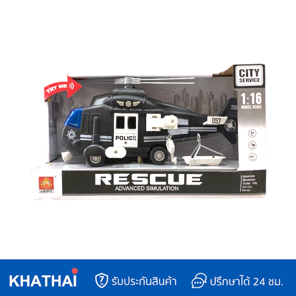 KHATHAI เครื่องบิน เฮลิคอปเตอร์ คอปเตอร์ตำรวจ ทหาร คอปเตอร์กู้ภัยของเล่น กลไก/มีไฟ/มีเสียง/Friction/KTWY-750C