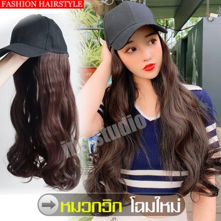 หมวกวิกผมเหมือนจริง หมวกวิกเบสบอลผมลอนปลาย Brown Chocolate long wig วิกผมปลอมพร้อมหมวกสุดเท่