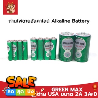 GREEN MAX ถ่านUSA ขนาด 2A 3A D ถ่านใหม่ของแท้ ถ่านไฟฉายอัลคาไลน์ Alkaline Battery