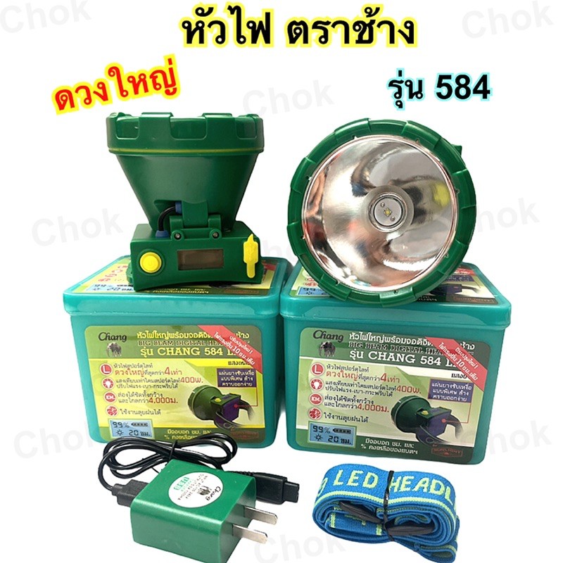 หัวไฟ ตราช้าง รุ่น 584 ( หน้าไฟใหญ่ พร้อมจอดิจิตอล ) แสงขาว แสงเหลือง
