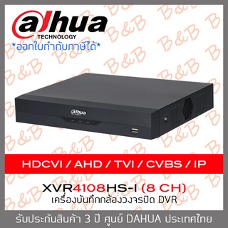 DAHUA เครื่องบันทึกกล้องวงจรปิด(DVR) XVR4108HS-I (8 CH) รองรับกล้องความละเอียด 2 MP BY B&amp;B ONLINE SHOP