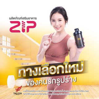 Zip Log Dietary ล็อกความอยาก เปิดการเผาผลาญ