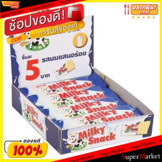 🔥ยอดนิยม!! MILKY SNACK เดลฟี่ ช็อกโกแลต มิลค์กี้ สแนค รสนม ขนาด 13กรัม ยกแพ็ค 12ซอง DELFI CHOCOLATE ช็อคโกแลต