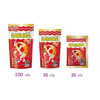 อาหารปลา SAKURA GOLD เม็ดจิ๋ว ขนาด 20 กรัม 50 กรัม และ 100  กรัม