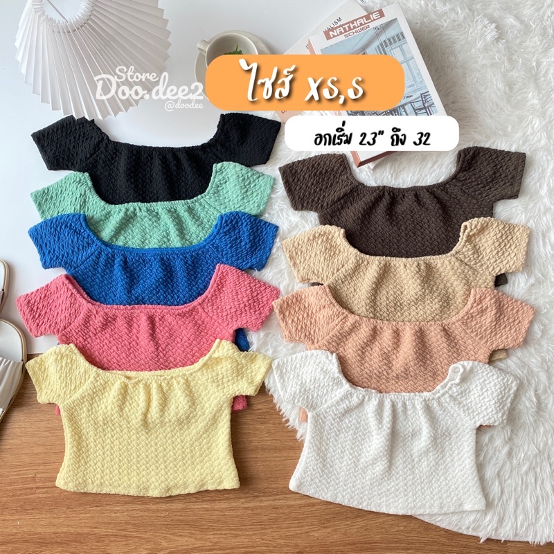 DOODEE2 เสื้อครอปเปิดไหล่ ไซส์ XS,S ผ้าอัดลายขนแกะ