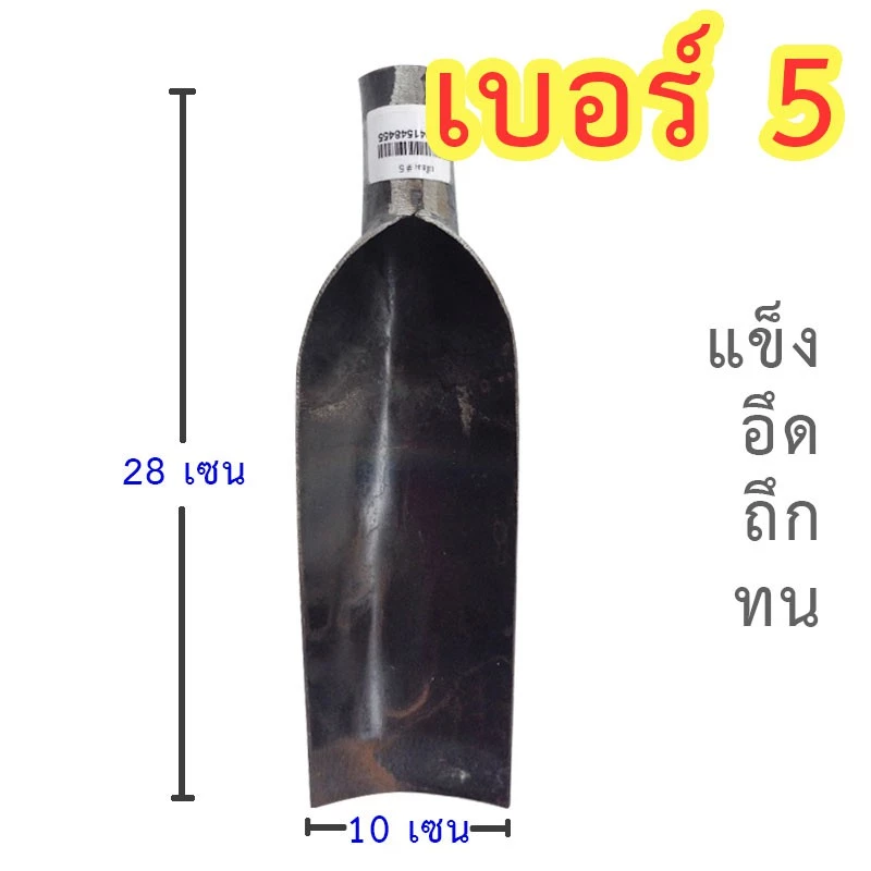 หัวจอบ หัวเสียม อุปกรณ์การเกษตร หลายขนาด thumbnail 5