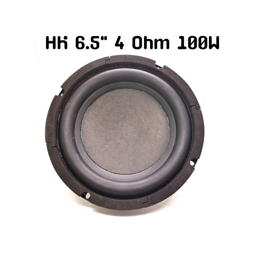 ดอกลำโพง HK 6.5 นิ้ว 4Ω 100W