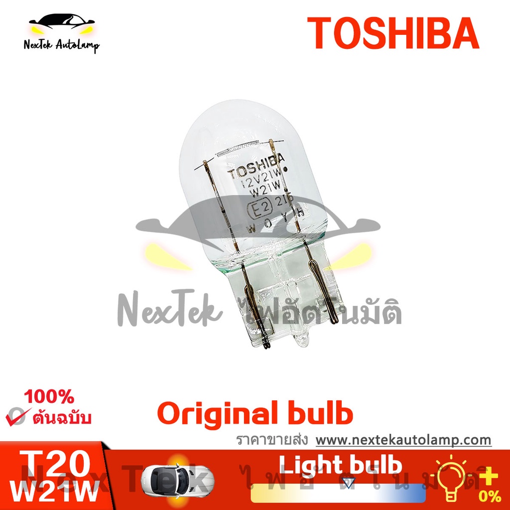 TOSHIBA T20 W21W 12V 1881 หลอดไฟโมโนฟิล หลอดไฟเบรกรถยนต์ถอยหลัง (1 หลอด)