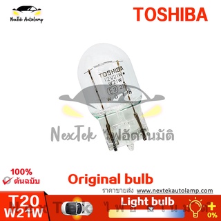 TOSHIBA T20 W21W 12V 1881 หลอดไฟโมโนฟิล หลอดไฟเบรกรถยนต์ถอยหลัง(1 หลอด)