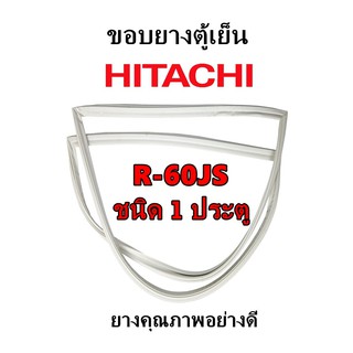 HITACHI รุ่น R-60JS ชนิด1ประตู ขอบยางตู้เย็น ยางประตูตู้เย็น ใช้ยางคุณภาพอย่างดี หากไม่ทราบรุ่นสามารถทักแชทสอบถามได้