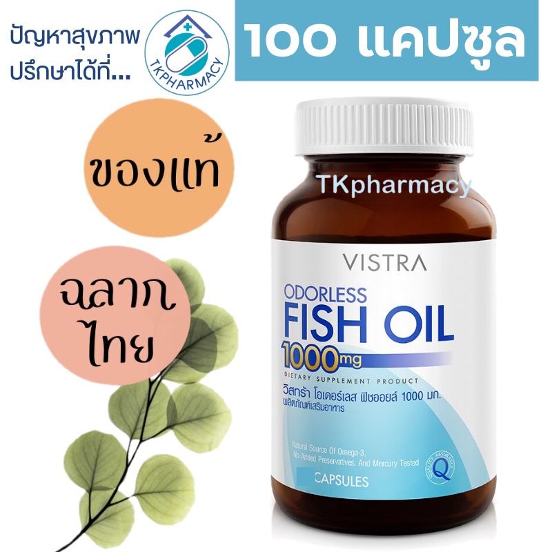 VISTRA Odorless Fish Oil 1000 mg. 100 capsules Shopee Thailand