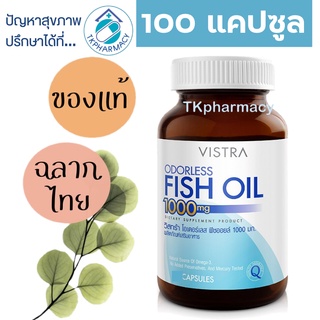 VISTRA Odorless Fish Oil 1000 mg. 100 capsules