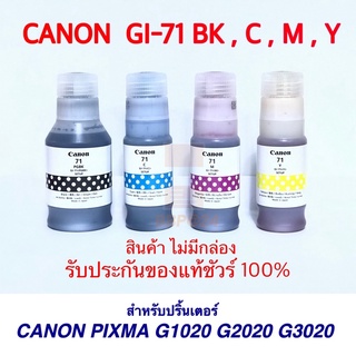 Canon GI 71 BK C M Y น้ำหมึกเติมของแท้(Nobox) สำหรับ Canon Pixma G1020 G2020 G3020