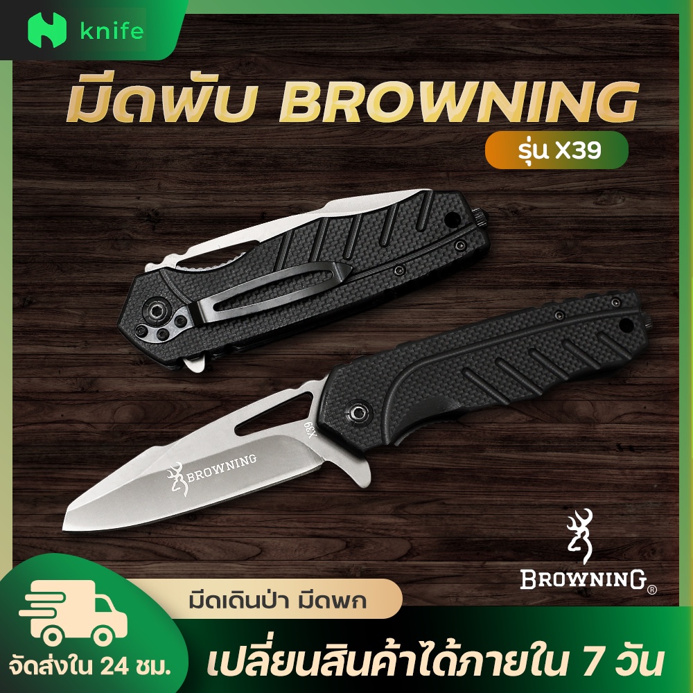knifestore-มีดพับ เปิดไว Browning รุ่น X39 ท้ายทุบกระจก ด้ามดำ  pocket folding knife