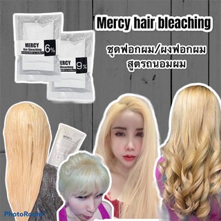 ผงกัดสีผมสูตรถนอมผมMercy Bleachingสว่างไวฟอกทองฟอกขาว