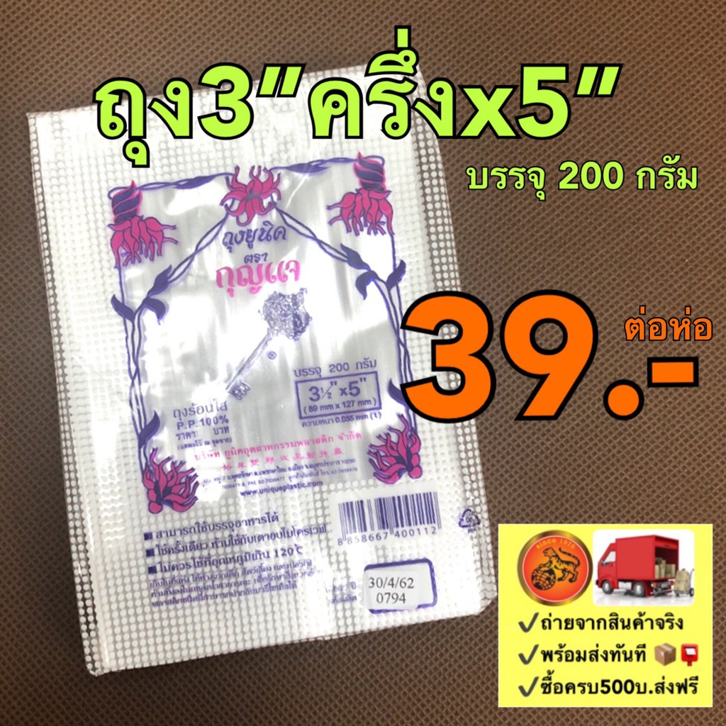 ถุงร้อน 3"ครึ่งx5" PP ถุงร้อนใส