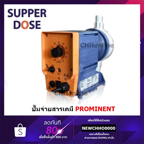 PROMINENT ปั๊มจ่ายสารเคมี รุ่น Super Dose ปั๊มคลอรีน ปั้มจ่ายสารเคมี ปั้มคลอรีน SD1601 SD0308 SD0806