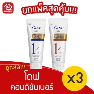 [แพ็ค 3 ขวด] Dove โดฟ 1 มินิท ซุปเปอร์ คอนดิชันเนอร์ 70 มล.