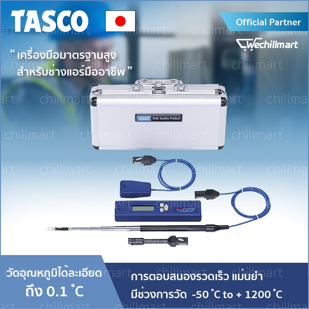ตัววัดอุณหภูมิ แบบดิจิทัล ชุดวัดอุณหภูมิ TASCO TA410BX วัดอุณหภูมิ งานแอร์ งานทำความเย็น Made in Jap