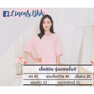 เสื้อลินินแขนจั๊มป์ เสื้อผู้ใหญ่ เสื้อทำงาน ตัดเย็บเอง  สีชมพู