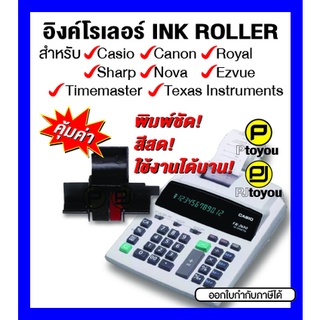 อิงค์โรลเลอร์ INK ROLLER สำหรับ Casio IR-40T (ดำ-แดง) ตลับเทียบเท่า