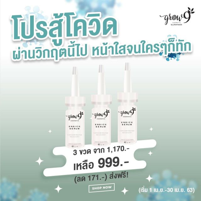 ENRICH SERUM เซรั่มปราบสิว ลดสิวแพ้แมสก์