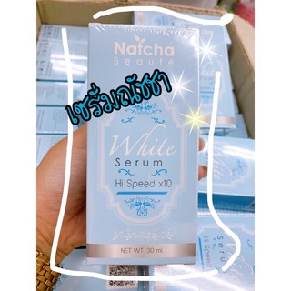 เซรั่ม สลายฝ้า ณัชชา serum Natcha White Serum 30มล.