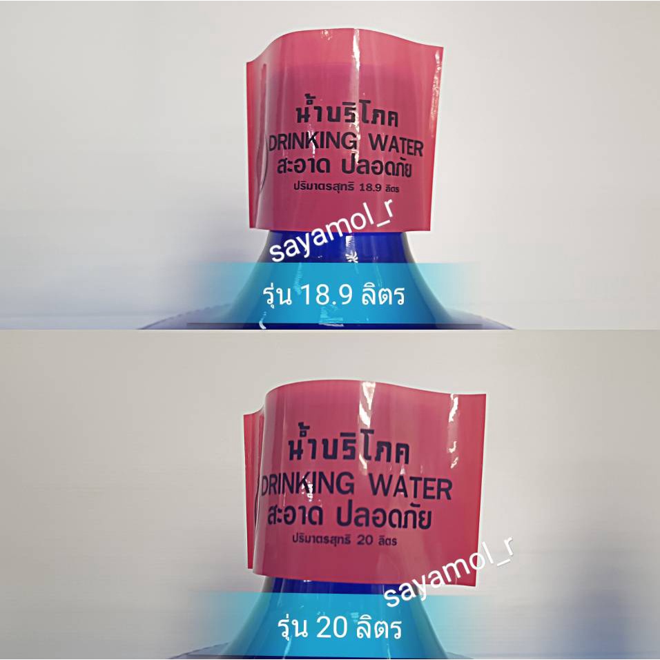 แคปซีล สีชมพู ฟิล์มหดหุ้มคอถังน้ำขนาด 18.9 และ 20ลิตร (ฟิล์มคอถัง,หุ้มฝาถัง) แพ็คละ 1กก.