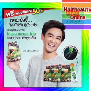 #Lolane #nature #code Shampoo #แชมพู ปิดผมขาว 30 ml #โลแลน N1-9 ปิดหงอก