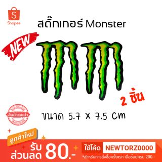 สติ๊กเกอร์ Monster ขนาด 5.7 x 7.5 cm